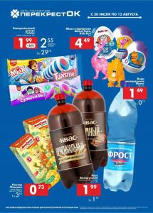  Скидки и акции в сети магазинов "ПерекрестОК"!